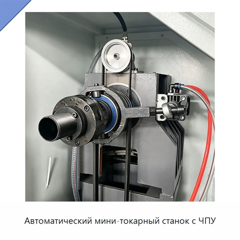 Автоматический мини-токарный станок с ЧПУ