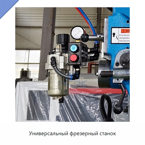 Универсальный фрезерный станок