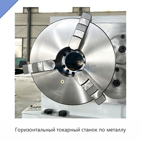 Горизонтальный токарный станок по металлу