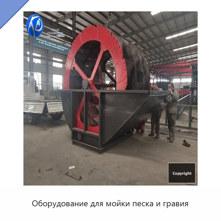 Оборудование для мойки песка и гравия — Горнодобывающее оборудование