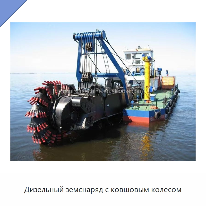 Дизельный земснаряд с ковшовым колесом — Горнодобывающее оборудование