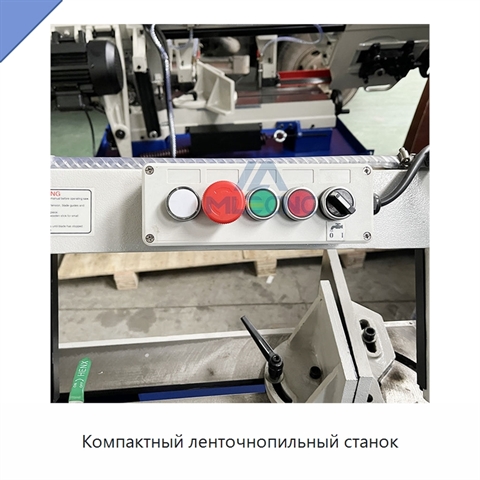 Компактный ленточнопильный станок