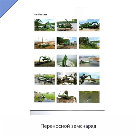 Переносной земснаряд