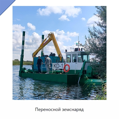 Переносной земснаряд
