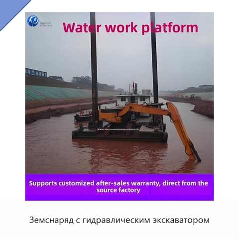 Земснаряд с гидравлическим экскаватором