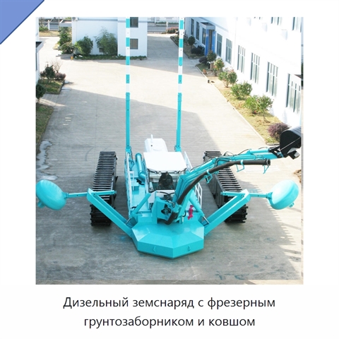 Дизельный земснаряд с фрезерным грунтозаборником и ковшом