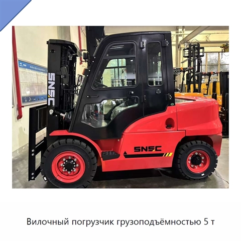 Вилочный погрузчик грузоподъёмностью 5 т