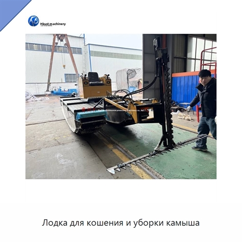 Лодка для кошения и уборки камыша