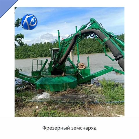 Фрезерный земснаряд