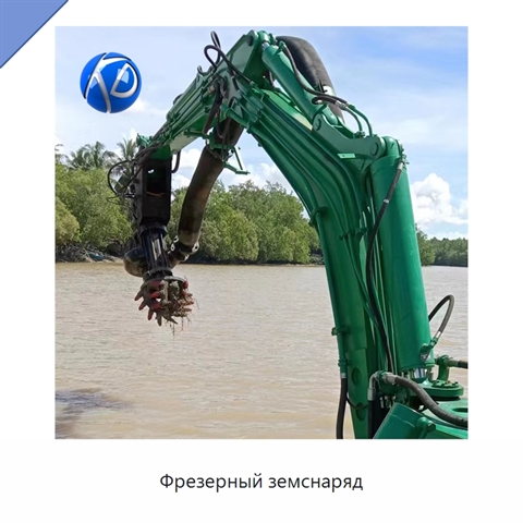 Фрезерный земснаряд