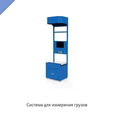 Система для измерения грузов