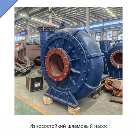 Износостойкий шламовый насос