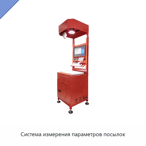 Система измерения параметров посылок