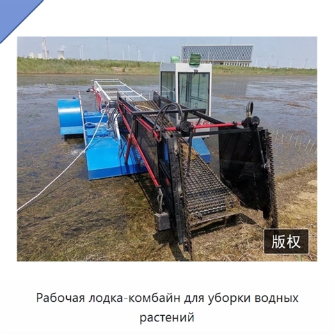 Рабочая лодка-комбайн для уборки водных растений