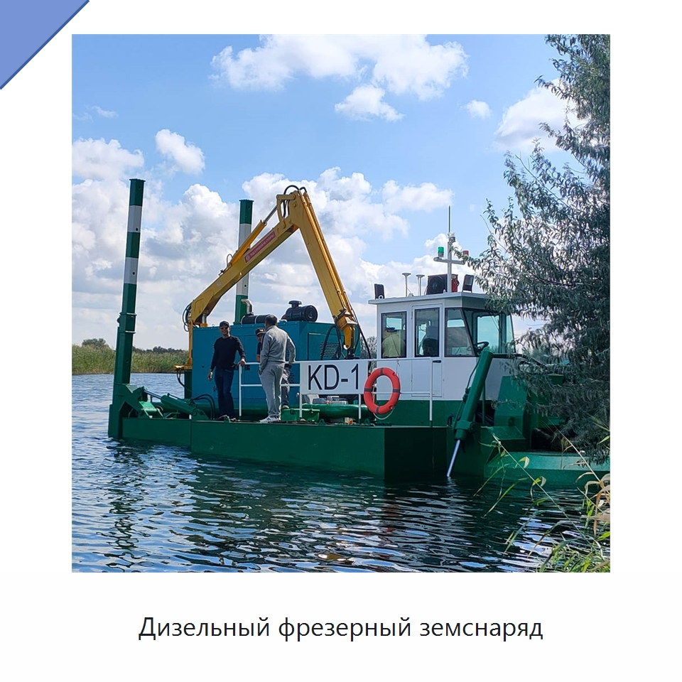 Дизельный фрезерный земснаряд — Горнодобывающее оборудование