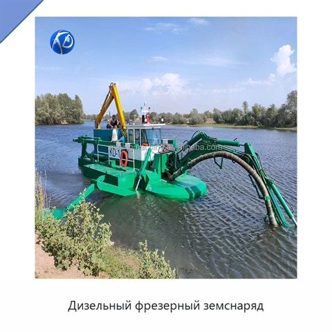 Дизельный фрезерный земснаряд
