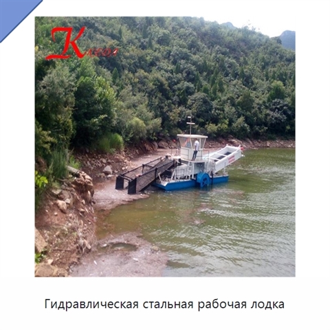 Гидравлическая стальная рабочая лодка