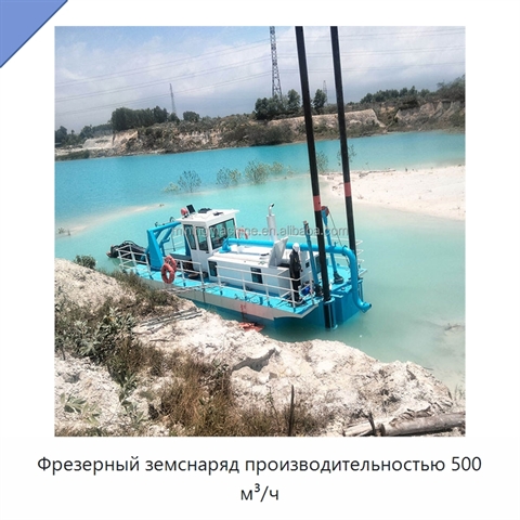 Фрезерный земснаряд производительностью 500 м³/ч