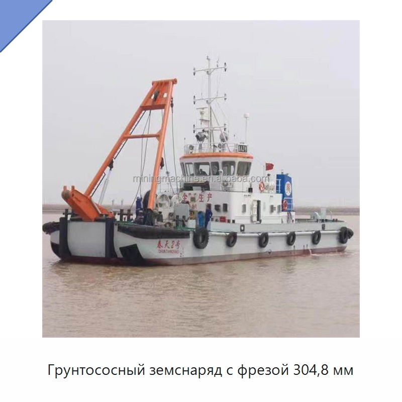 Грунтососный земснаряд с фрезой 304,8 мм — Горнодобывающее оборудование