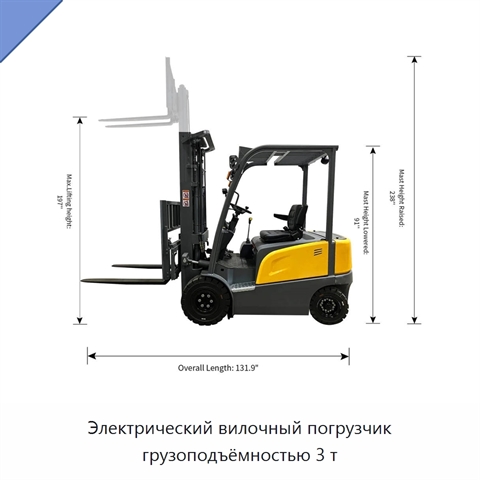 Электрический вилочный погрузчик грузоподъёмностью 3 т