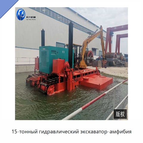 15-тонный гидравлический экскаватор-амфибия