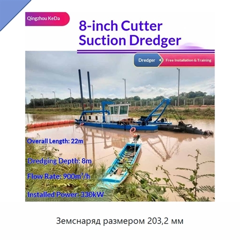 Земснаряд размером 203,2 мм