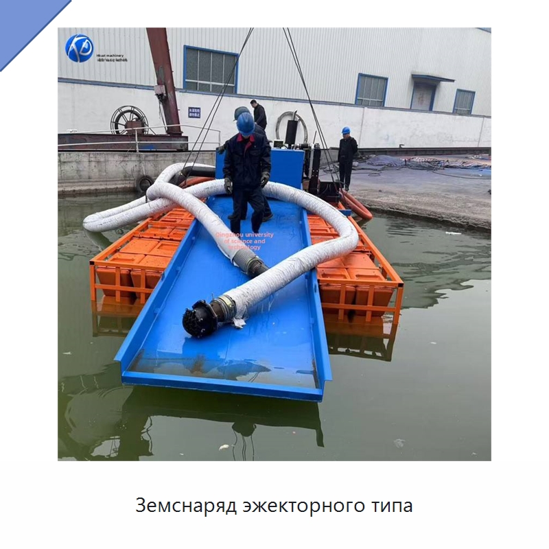 Земснаряд эжекторного типа — Горнодобывающее оборудование