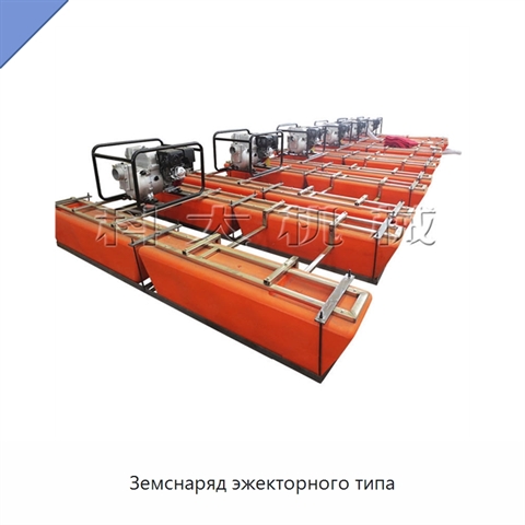 Земснаряд эжекторного типа