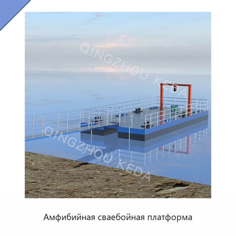 Амфибийная сваебойная платформа