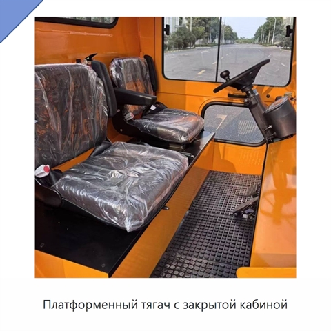 Платформенный тягач с закрытой кабиной