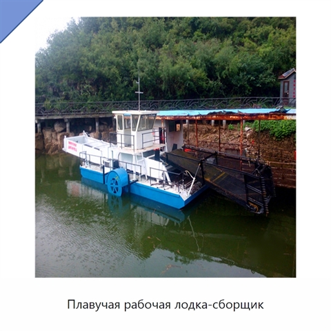 Плавучая рабочая лодка-сборщик