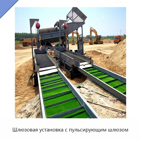 Шлюзовая установка с пульсирующим шлюзом
