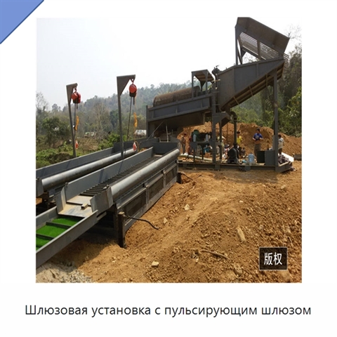 Шлюзовая установка с пульсирующим шлюзом