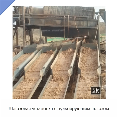 Шлюзовая установка с пульсирующим шлюзом