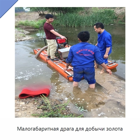 Малогабаритная драга для добычи золота