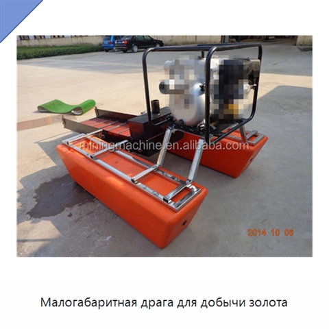 Малогабаритная драга для добычи золота