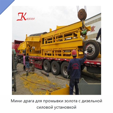 Мини-драга для промывки золота с дизельной силовой установкой