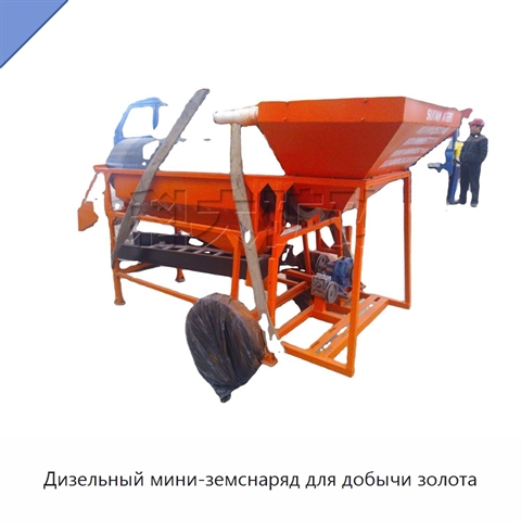 Дизельный мини-земснаряд для добычи золота