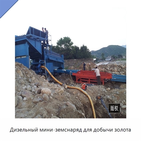 Дизельный мини-земснаряд для добычи золота