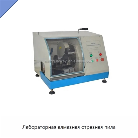 Лабораторная алмазная отрезная пила
