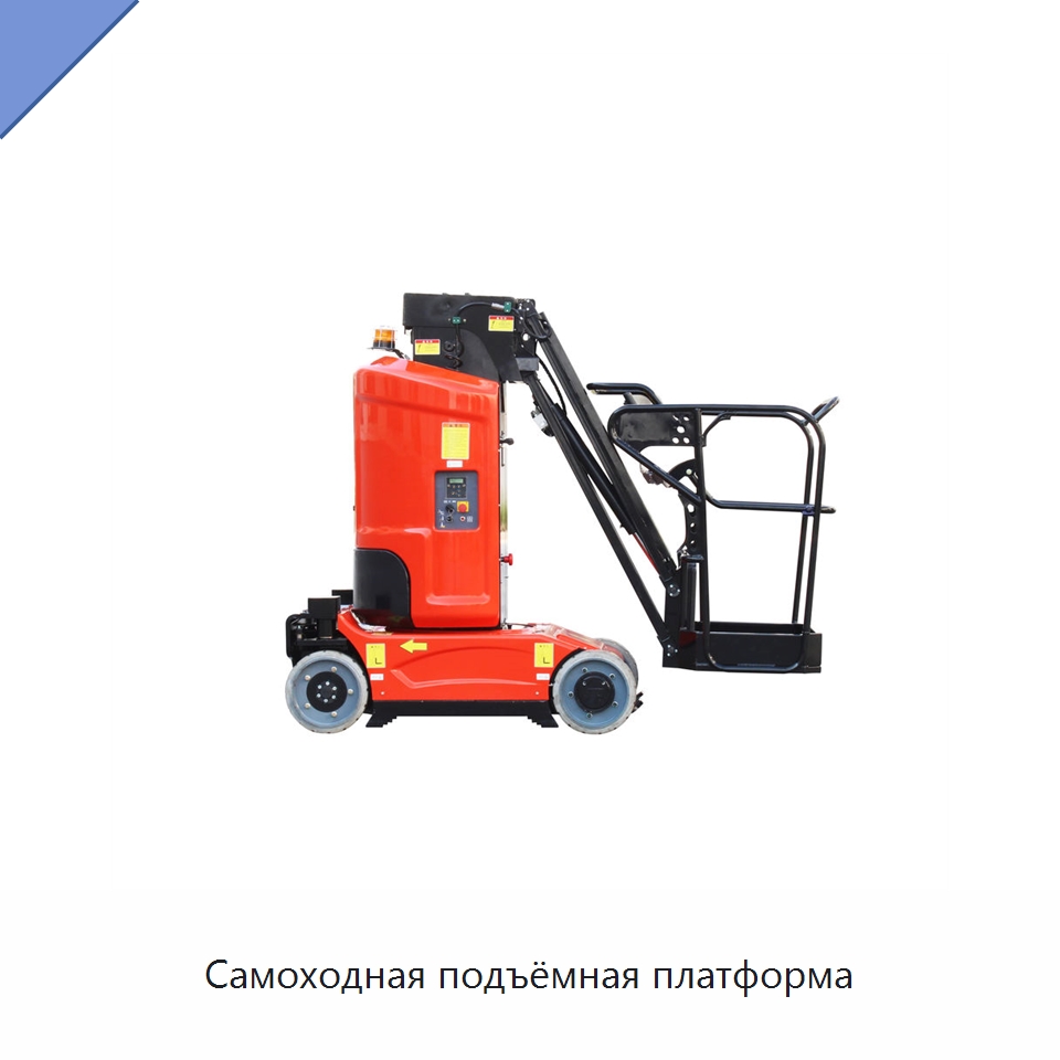 Самоходная подъёмная платформа — Электротали