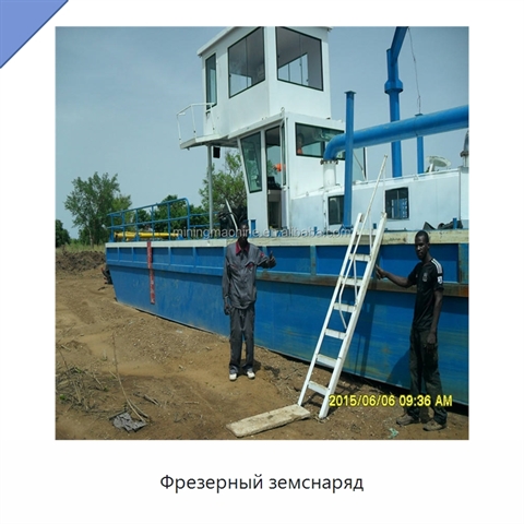 Фрезерный земснаряд