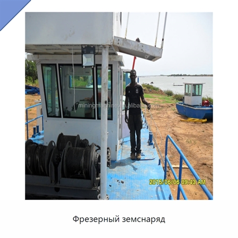 Фрезерный земснаряд