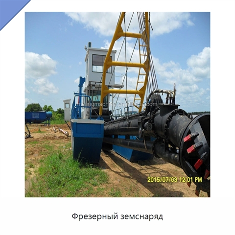 Фрезерный земснаряд