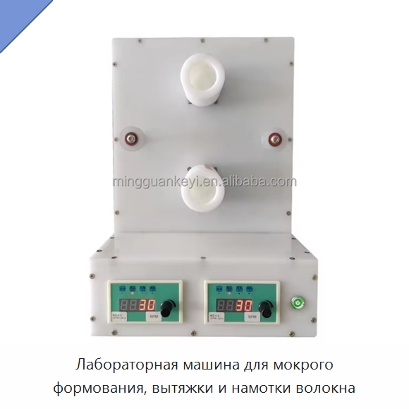 Лабораторная машина для мокрого формования, вытяжки и намотки волокна — Специальные лабораторные принадлежности