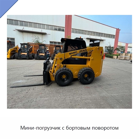 Мини-погрузчик с бортовым поворотом
