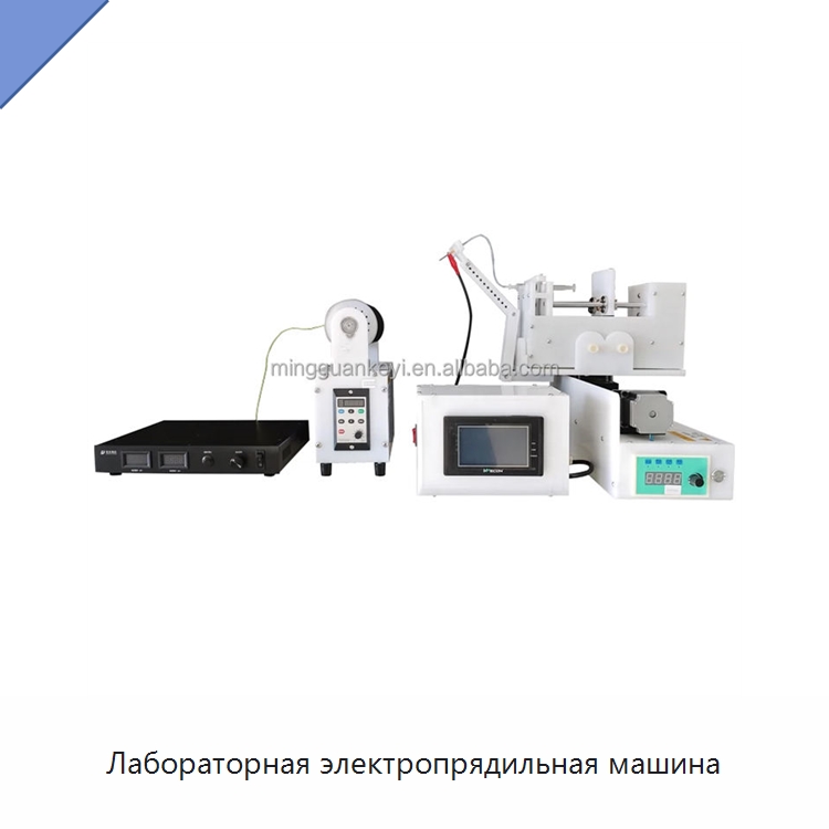 Лабораторная электропрядильная машина — Специальные машины и промышленное оборудование