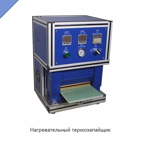 Нагревательный термозапайщик