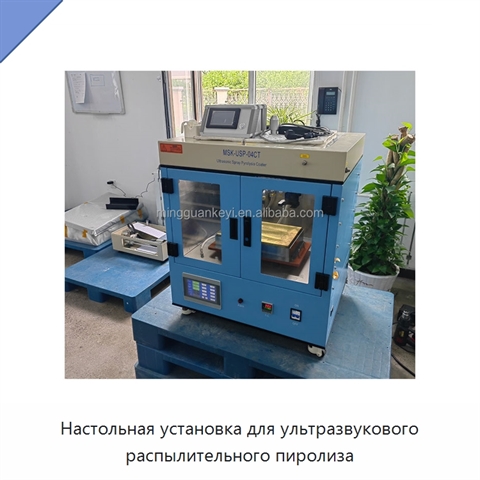 Настольная установка для ультразвукового распылительного пиролиза