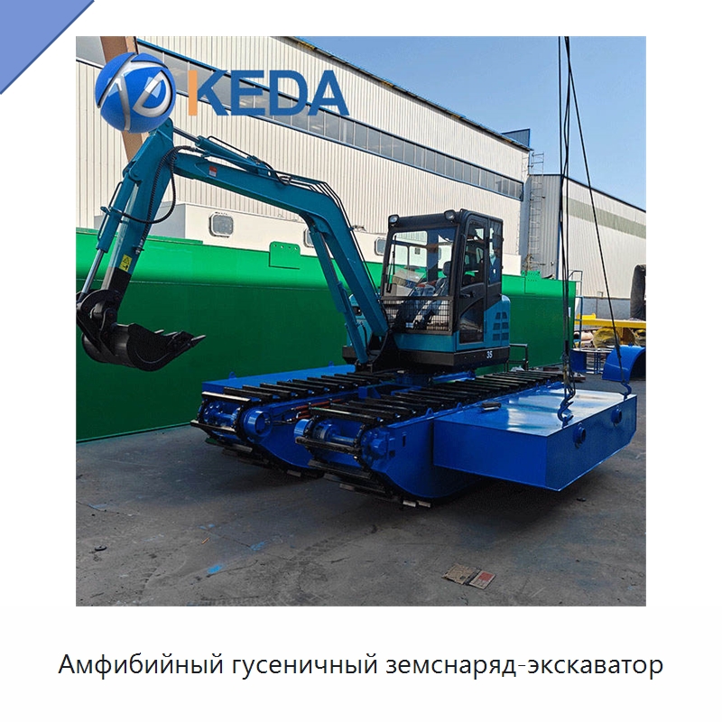 Амфибийный гусеничный земснаряд-экскаватор — Землеройная техника